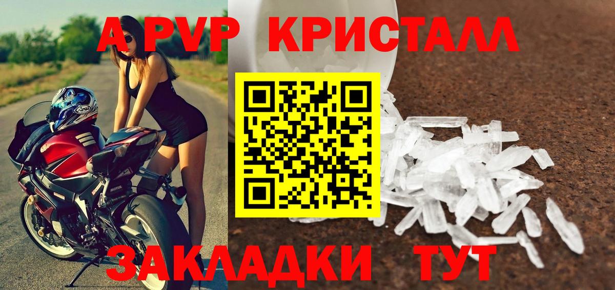 Alpha PVP Соль Красноармейск