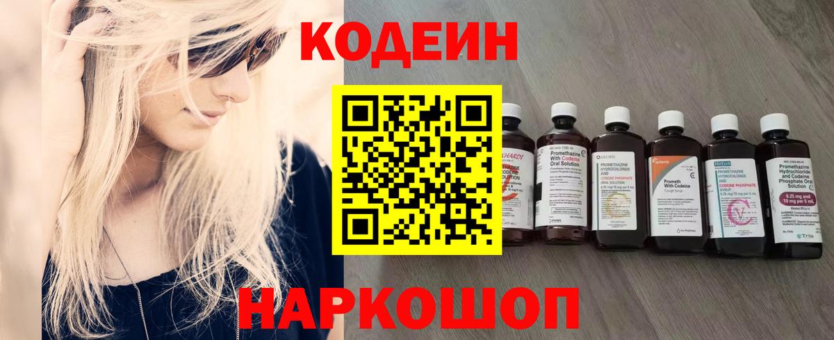 Кодеиновый сироп Lean Purple Drank Красноармейск