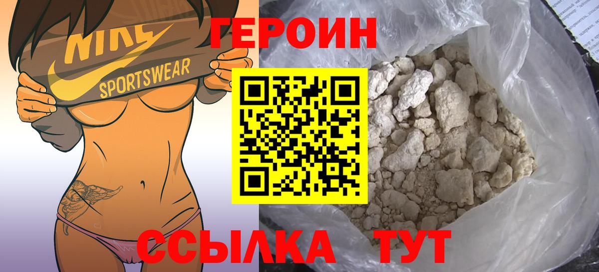 ГЕРОИН  ГЕРОИН гречка  Вход с VPN  Красноармейск 