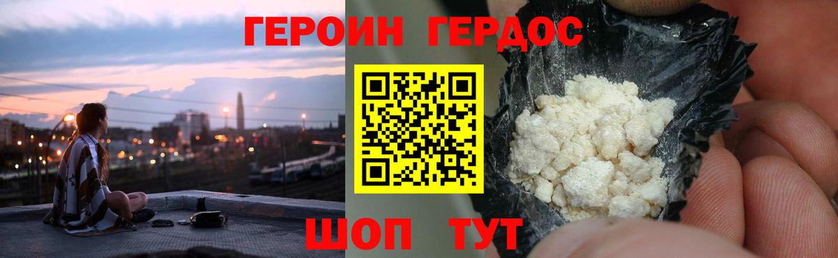 Героин афганец Красноармейск